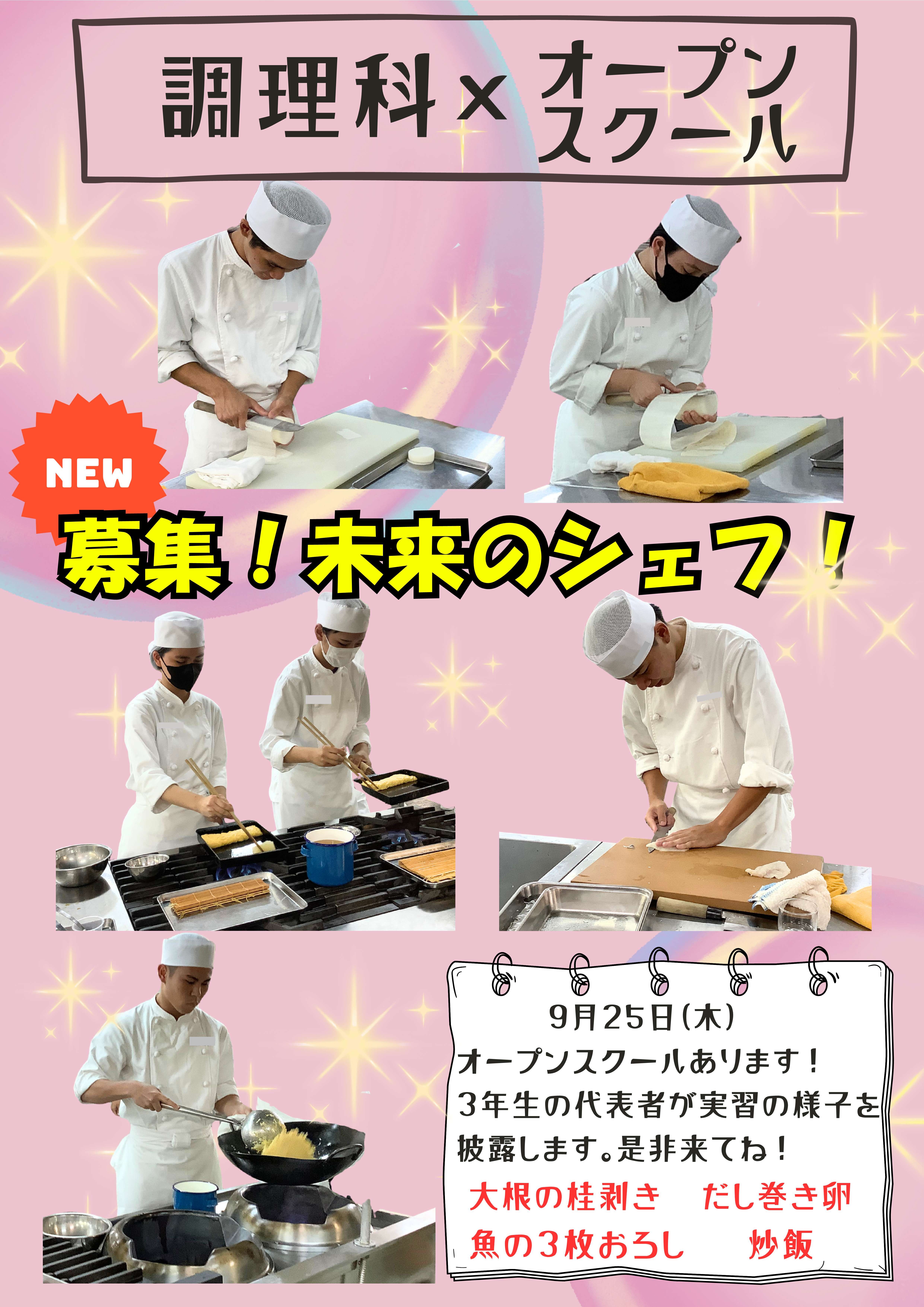 2025department-cooking_for_openschool.jpg