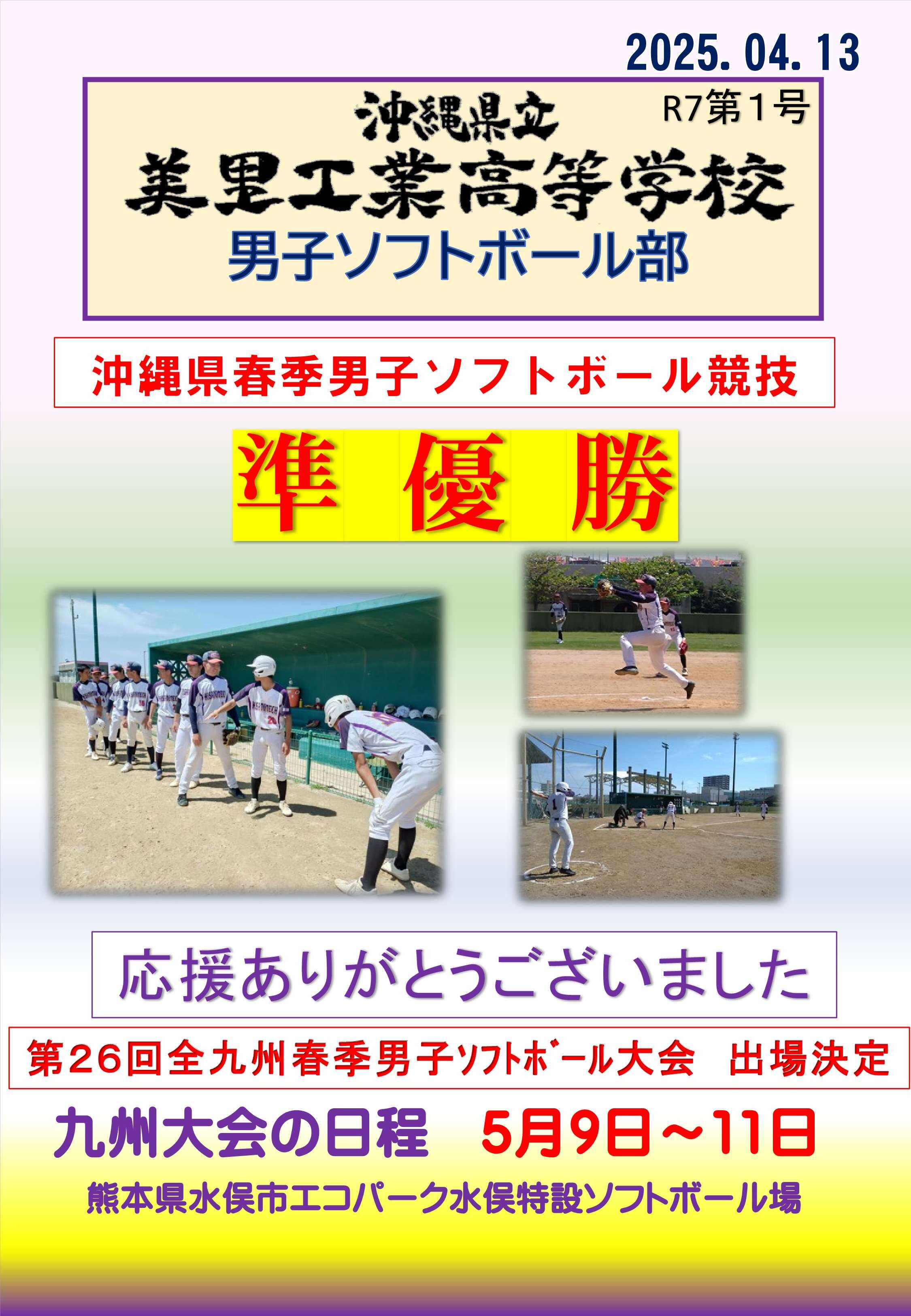 2025softball-men_vol1.jpg