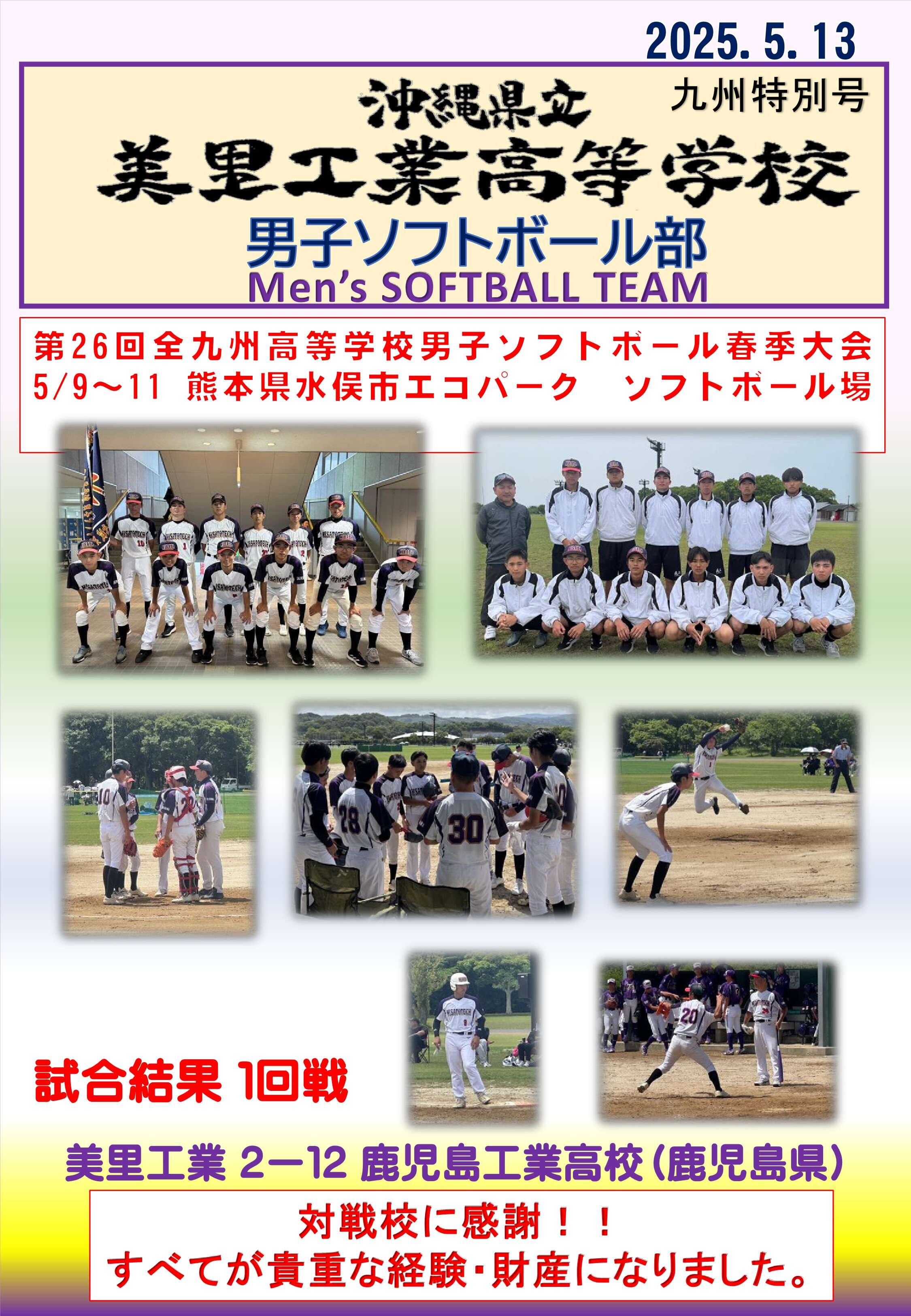 2025softball-men_vol2.jpg