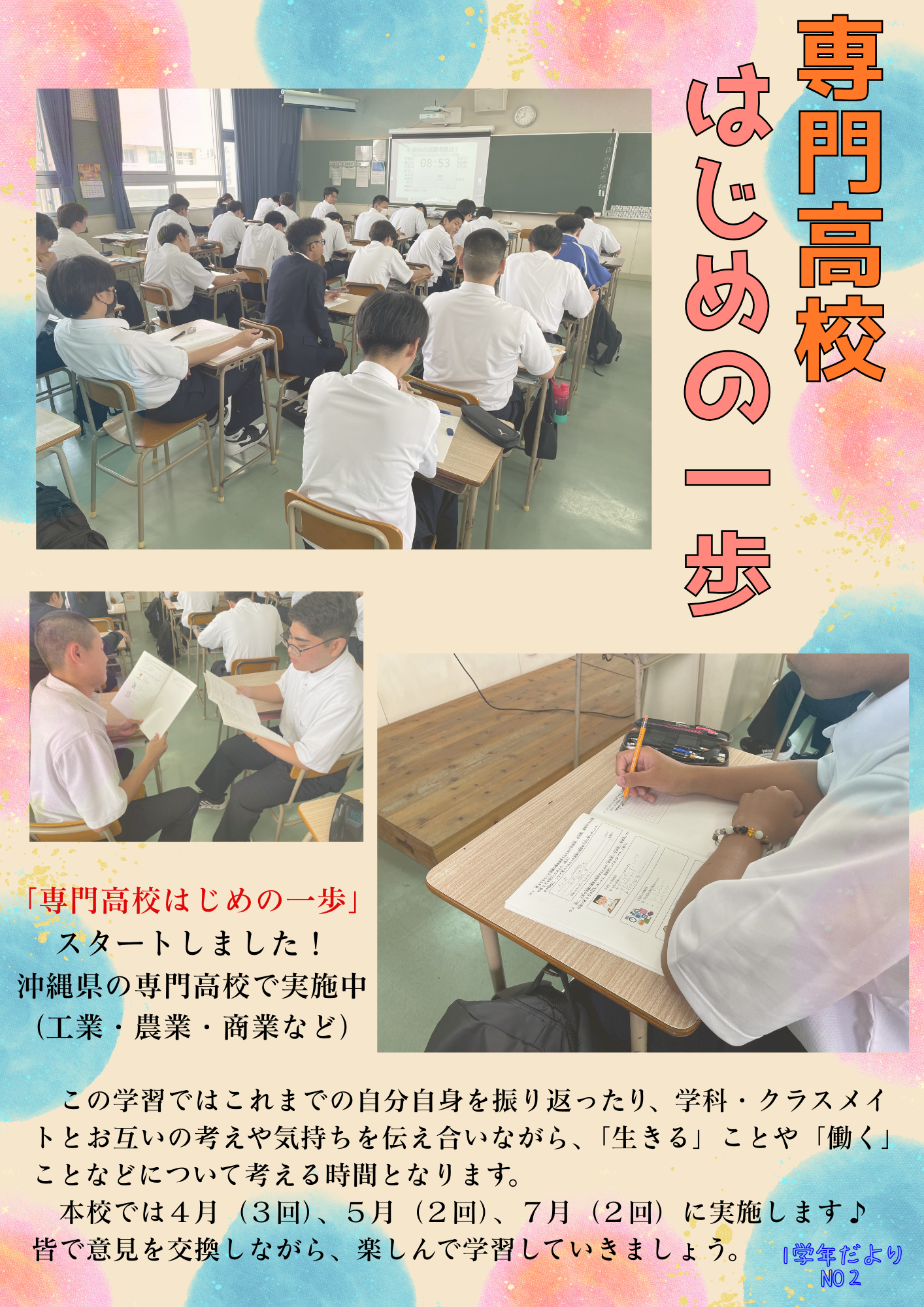 ☆2 1学年だより（はじめのいっぽ）.png
