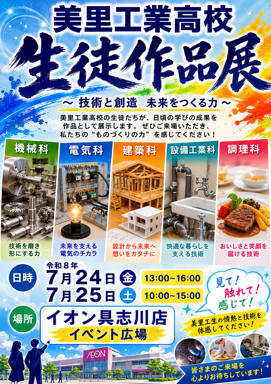 2026misatotech_Student_Exhibition.png