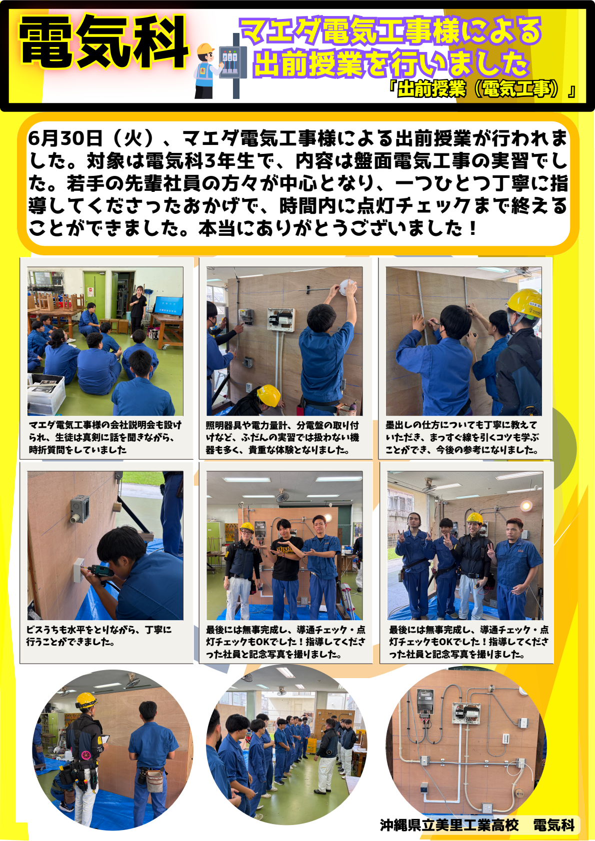 misatotech_denkivol2.png